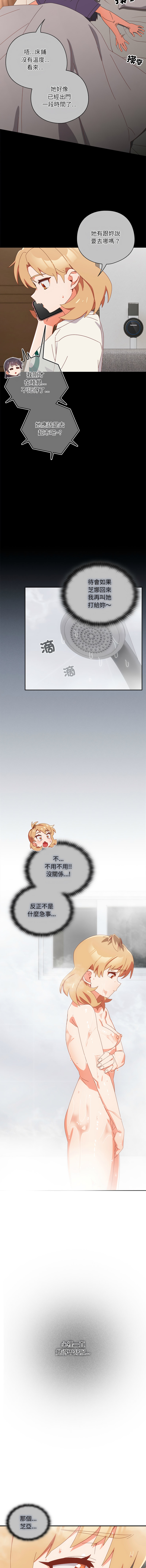 [10_million & NRS] 我家的掌上明珠 |  与众不同的兄妹 | 與衆不同的兄妹 1-39 [Chinese] [Ongoing] - Page 504