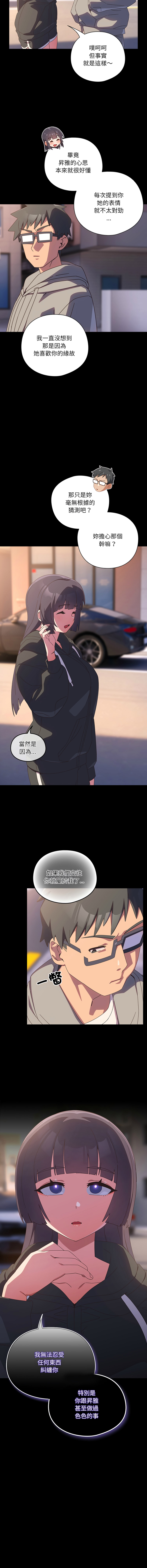 [10_million & NRS] 我家的掌上明珠 |  与众不同的兄妹 | 與衆不同的兄妹 1-39 [Chinese] [Ongoing] - Page 515