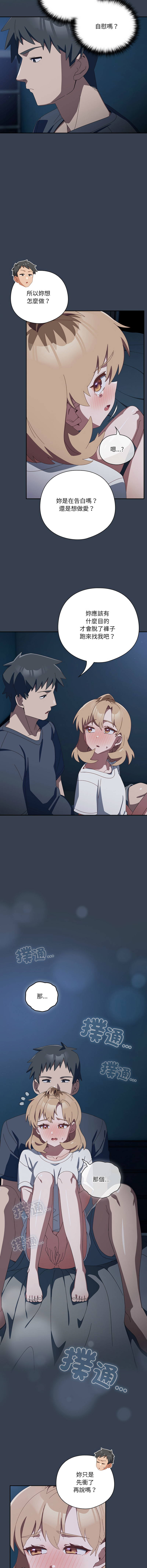 [10_million & NRS] 我家的掌上明珠 |  与众不同的兄妹 | 與衆不同的兄妹 1-39 [Chinese] [Ongoing] - Page 520