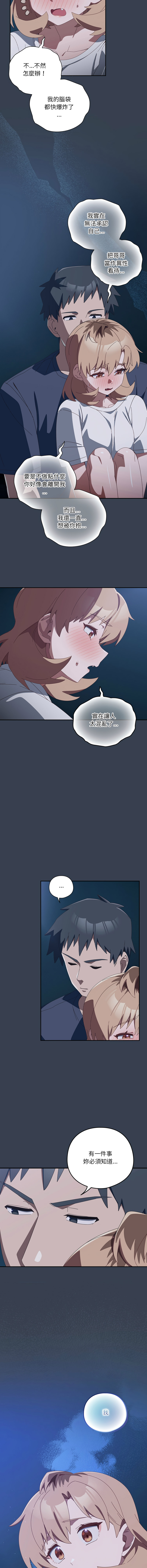 [10_million & NRS] 我家的掌上明珠 |  与众不同的兄妹 | 與衆不同的兄妹 1-39 [Chinese] [Ongoing] - Page 521