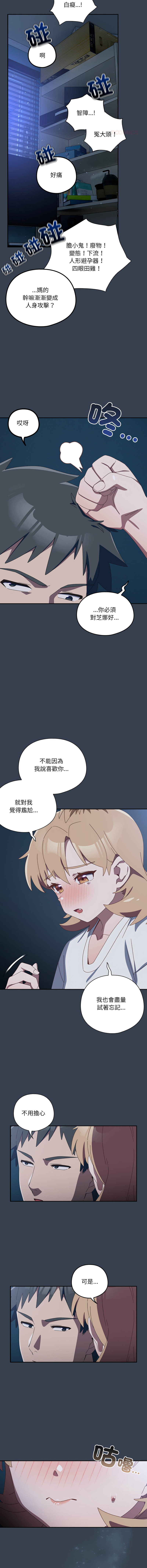 [10_million & NRS] 我家的掌上明珠 |  与众不同的兄妹 | 與衆不同的兄妹 1-39 [Chinese] [Ongoing] - Page 527