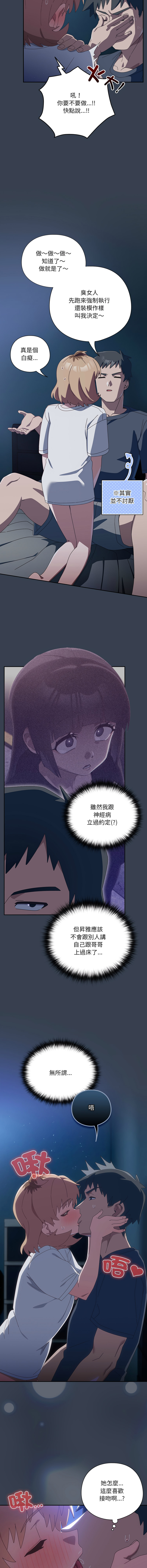 [10_million & NRS] 我家的掌上明珠 |  与众不同的兄妹 | 與衆不同的兄妹 1-39 [Chinese] [Ongoing] - Page 530