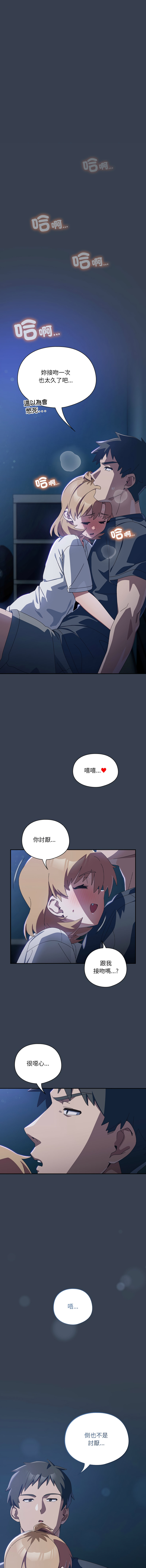 [10_million & NRS] 我家的掌上明珠 |  与众不同的兄妹 | 與衆不同的兄妹 1-39 [Chinese] [Ongoing] - Page 534