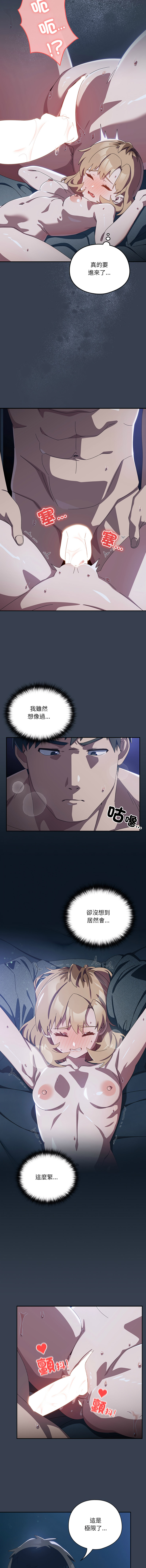 [10_million & NRS] 我家的掌上明珠 |  与众不同的兄妹 | 與衆不同的兄妹 1-39 [Chinese] [Ongoing] - Page 541