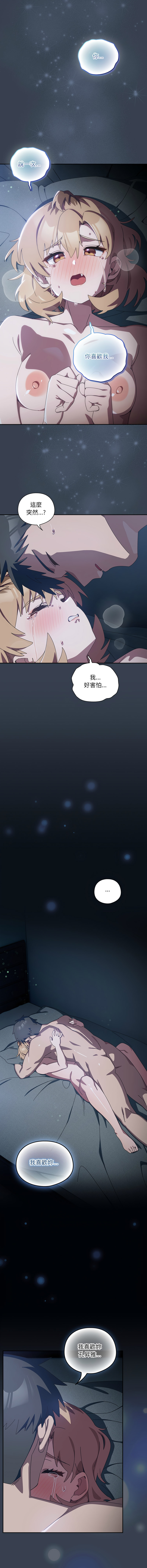 [10_million & NRS] 我家的掌上明珠 |  与众不同的兄妹 | 與衆不同的兄妹 1-39 [Chinese] [Ongoing] - Page 546