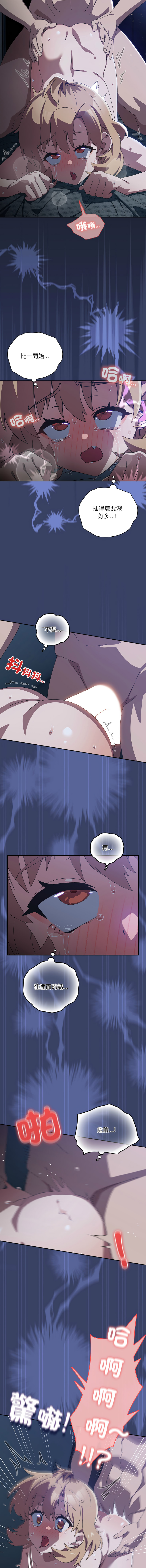 [10_million & NRS] 我家的掌上明珠 |  与众不同的兄妹 | 與衆不同的兄妹 1-39 [Chinese] [Ongoing] - Page 552