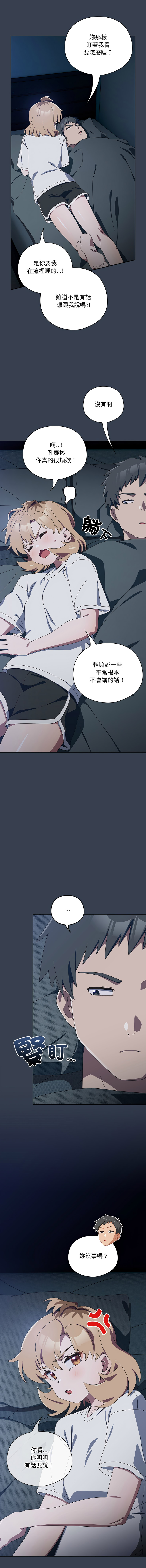 [10_million & NRS] 我家的掌上明珠 |  与众不同的兄妹 | 與衆不同的兄妹 1-39 [Chinese] [Ongoing] - Page 564