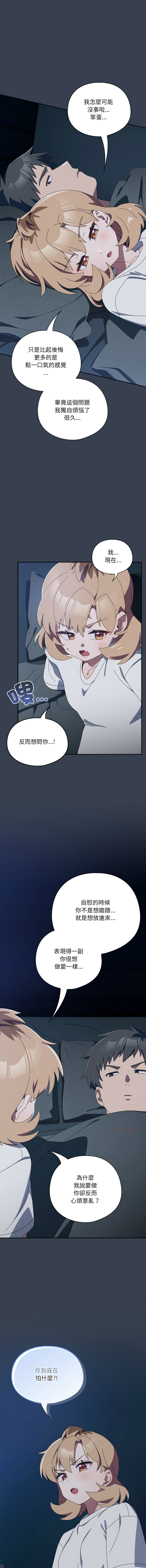 [10_million & NRS] 我家的掌上明珠 |  与众不同的兄妹 | 與衆不同的兄妹 1-39 [Chinese] [Ongoing] - Page 565