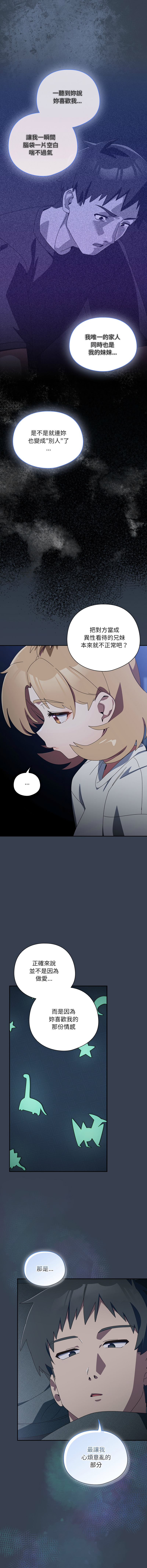 [10_million & NRS] 我家的掌上明珠 |  与众不同的兄妹 | 與衆不同的兄妹 1-39 [Chinese] [Ongoing] - Page 569