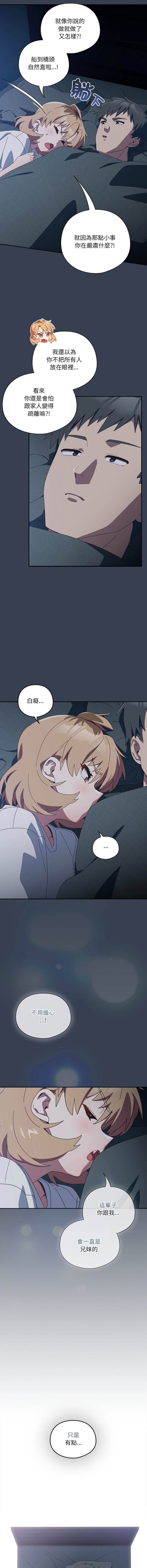 [10_million & NRS] 我家的掌上明珠 |  与众不同的兄妹 | 與衆不同的兄妹 1-39 [Chinese] [Ongoing] - Page 571