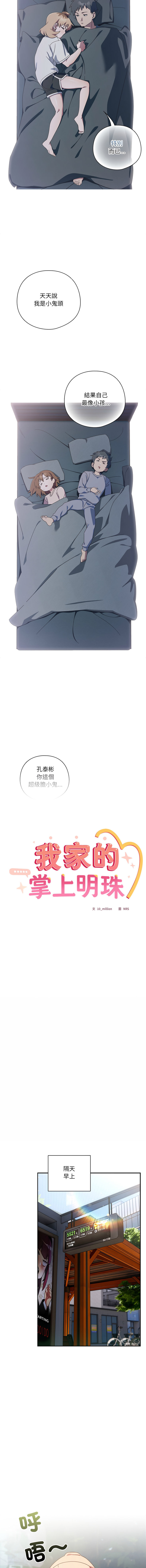 [10_million & NRS] 我家的掌上明珠 |  与众不同的兄妹 | 與衆不同的兄妹 1-39 [Chinese] [Ongoing] - Page 572
