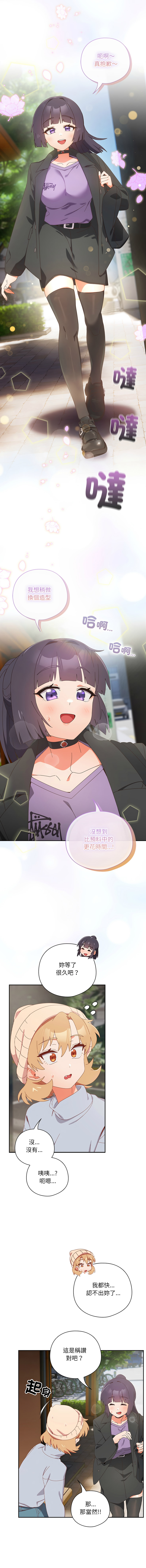 [10_million & NRS] 我家的掌上明珠 |  与众不同的兄妹 | 與衆不同的兄妹 1-39 [Chinese] [Ongoing] - Page 576