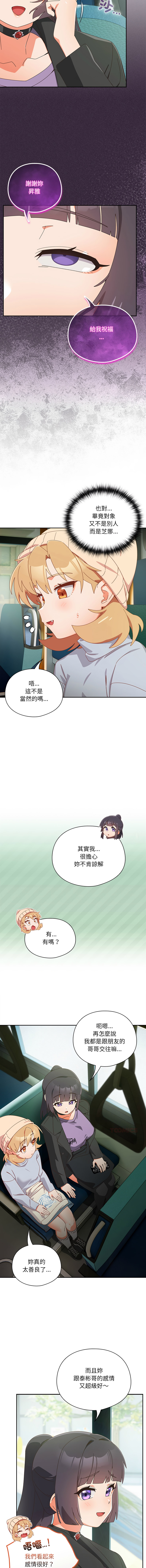 [10_million & NRS] 我家的掌上明珠 |  与众不同的兄妹 | 與衆不同的兄妹 1-39 [Chinese] [Ongoing] - Page 580