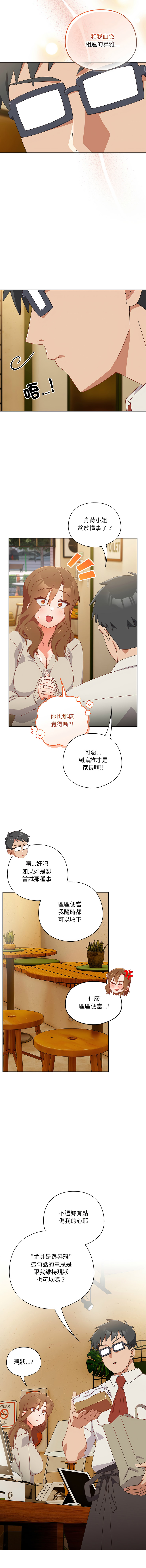 [10_million & NRS] 我家的掌上明珠 |  与众不同的兄妹 | 與衆不同的兄妹 1-39 [Chinese] [Ongoing] - Page 589