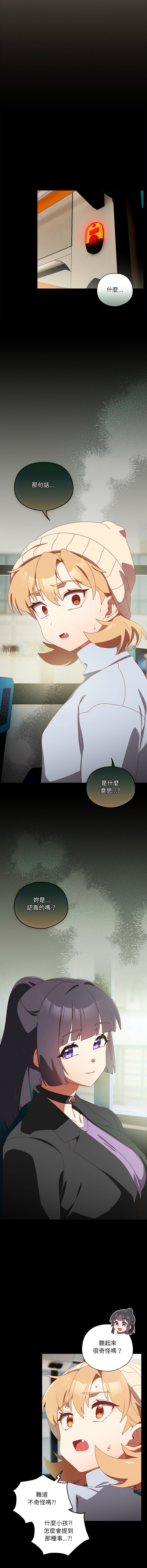 [10_million & NRS] 我家的掌上明珠 |  与众不同的兄妹 | 與衆不同的兄妹 1-39 [Chinese] [Ongoing] - Page 599