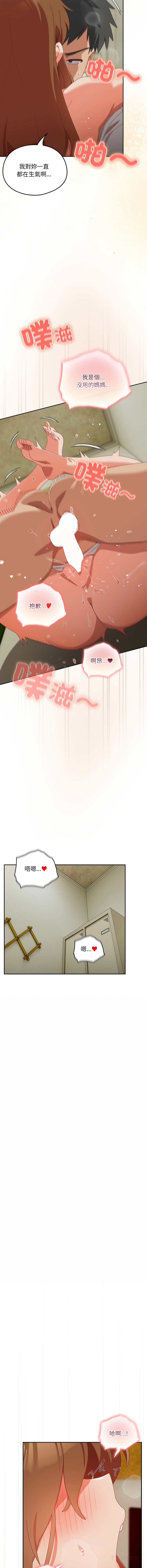 [10_million & NRS] 我家的掌上明珠 |  与众不同的兄妹 | 與衆不同的兄妹 1-39 [Chinese] [Ongoing] - Page 614