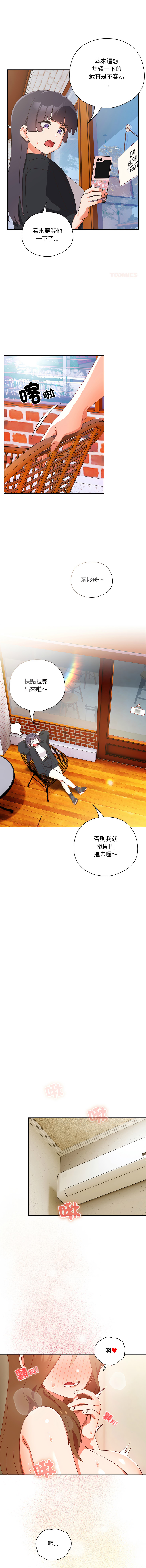 [10_million & NRS] 我家的掌上明珠 |  与众不同的兄妹 | 與衆不同的兄妹 1-39 [Chinese] [Ongoing] - Page 634