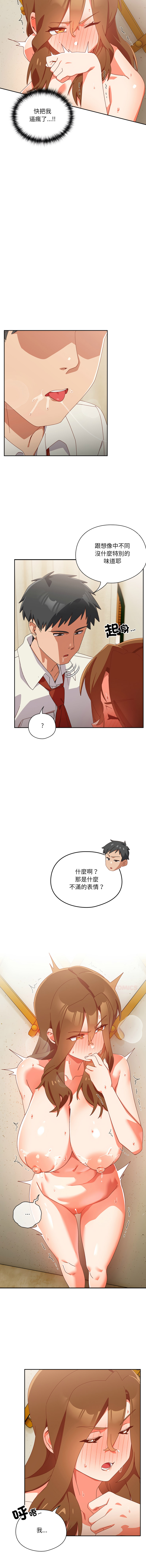 [10_million & NRS] 我家的掌上明珠 |  与众不同的兄妹 | 與衆不同的兄妹 1-39 [Chinese] [Ongoing] - Page 636