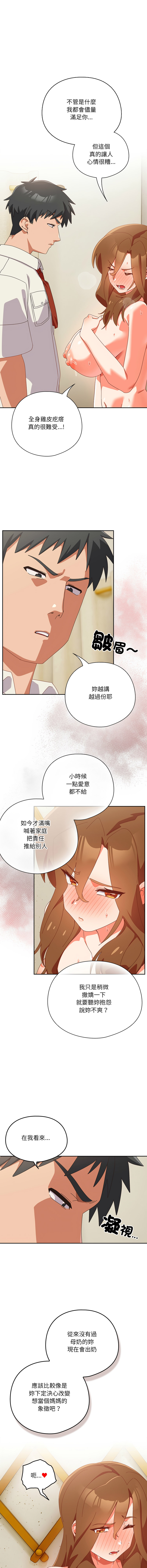 [10_million & NRS] 我家的掌上明珠 |  与众不同的兄妹 | 與衆不同的兄妹 1-39 [Chinese] [Ongoing] - Page 637