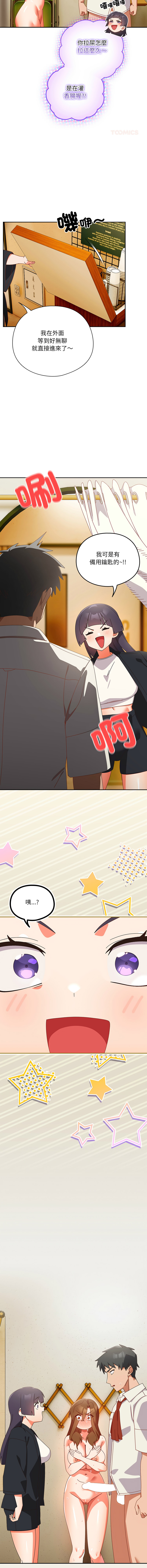 [10_million & NRS] 我家的掌上明珠 |  与众不同的兄妹 | 與衆不同的兄妹 1-39 [Chinese] [Ongoing] - Page 639