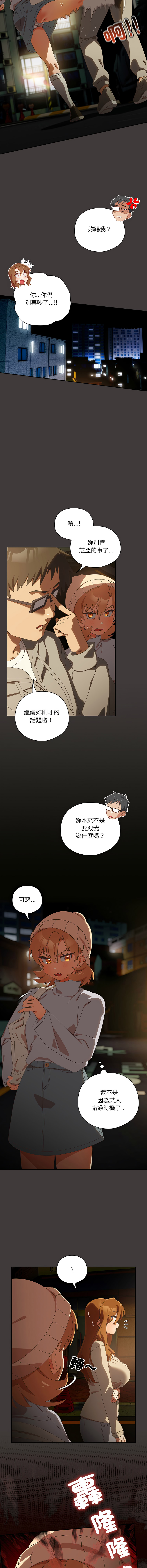 [10_million & NRS] 我家的掌上明珠 |  与众不同的兄妹 | 與衆不同的兄妹 1-39 [Chinese] [Ongoing] - Page 646