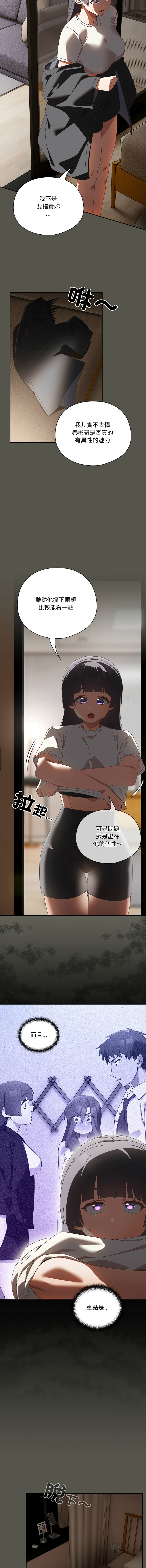[10_million & NRS] 我家的掌上明珠 |  与众不同的兄妹 | 與衆不同的兄妹 1-39 [Chinese] [Ongoing] - Page 654