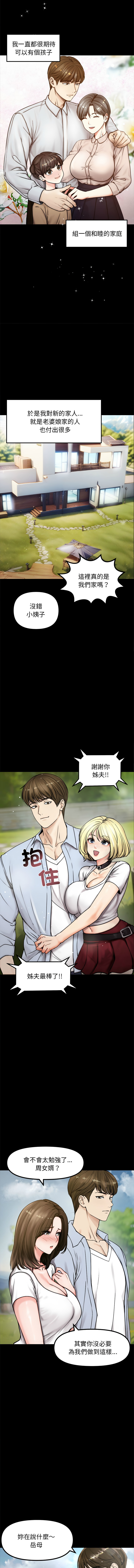 [saE saE &  goyoung] 老婆卷款潜逃后 | 老婆捲款潛逃後 1-51 [Chinese] [Ongoing] - Page 6