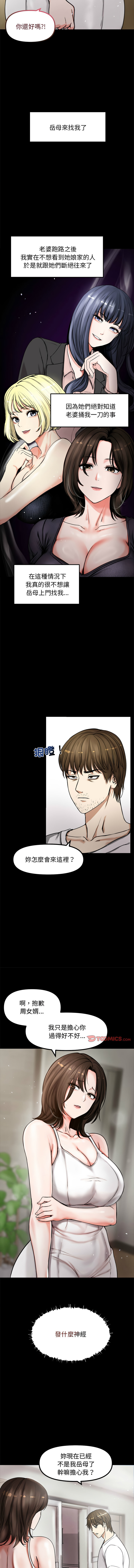 [saE saE &  goyoung] 老婆卷款潜逃后 | 老婆捲款潛逃後 1-51 [Chinese] [Ongoing] - Page 9