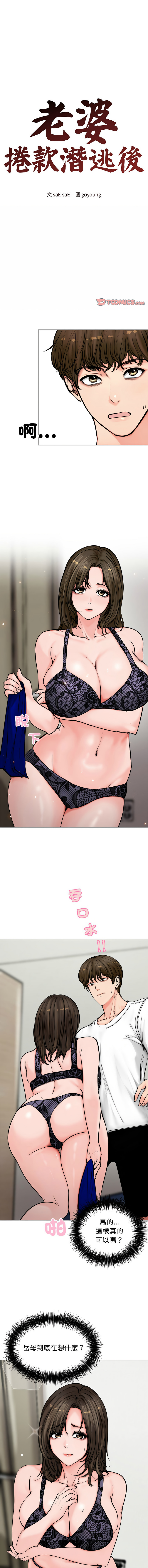 [saE saE &  goyoung] 老婆卷款潜逃后 | 老婆捲款潛逃後 1-51 [Chinese] [Ongoing] - Page 35