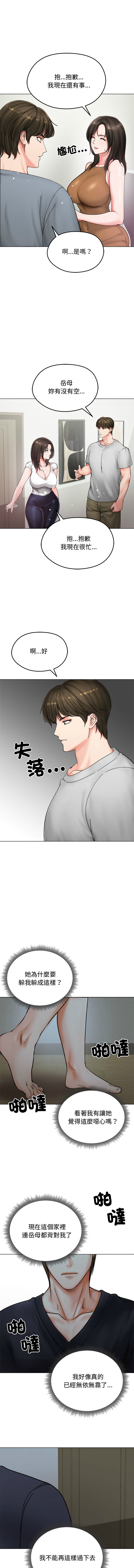 [saE saE &  goyoung] 老婆卷款潜逃后 | 老婆捲款潛逃後 1-51 [Chinese] [Ongoing] - Page 111