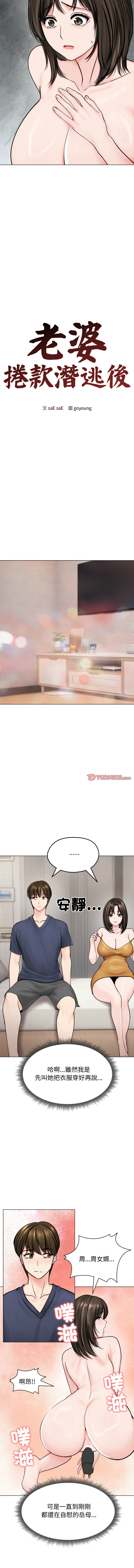 [saE saE &  goyoung] 老婆卷款潜逃后 | 老婆捲款潛逃後 1-51 [Chinese] [Ongoing] - Page 117