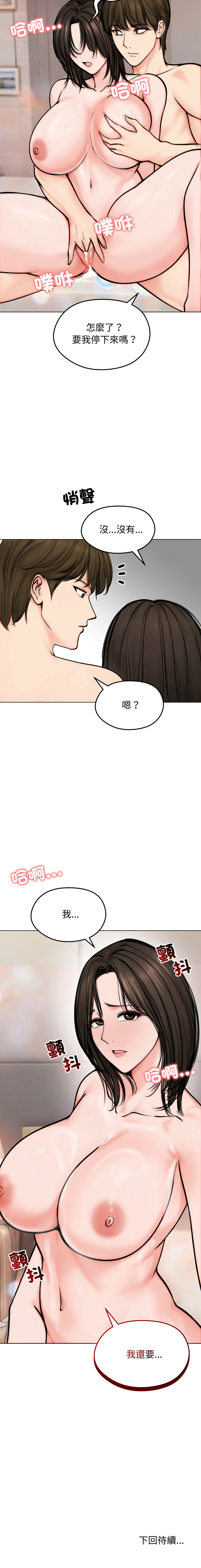 [saE saE &  goyoung] 老婆卷款潜逃后 | 老婆捲款潛逃後 1-51 [Chinese] [Ongoing] - Page 141