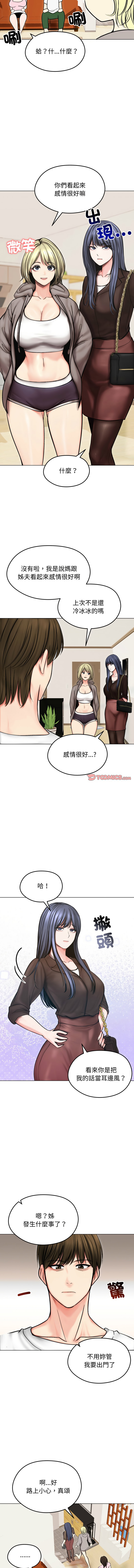 [saE saE &  goyoung] 老婆卷款潜逃后 | 老婆捲款潛逃後 1-51 [Chinese] [Ongoing] - Page 182