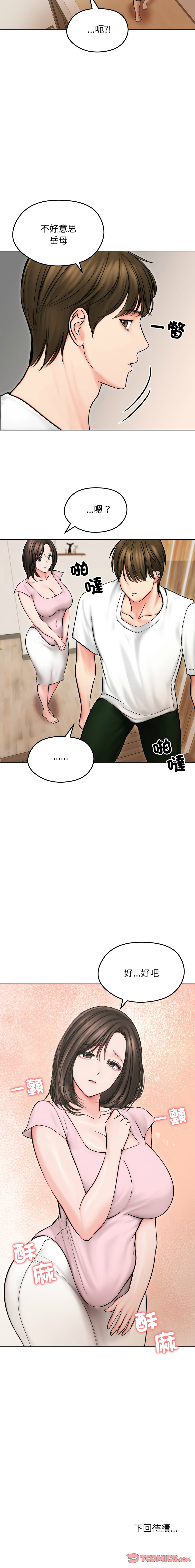 [saE saE &  goyoung] 老婆卷款潜逃后 | 老婆捲款潛逃後 1-51 [Chinese] [Ongoing] - Page 184