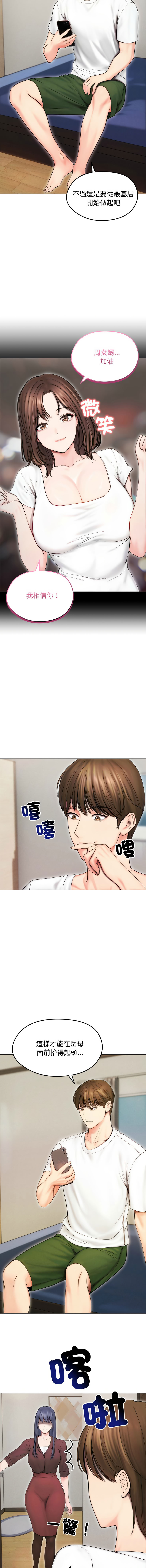 [saE saE &  goyoung] 老婆卷款潜逃后 | 老婆捲款潛逃後 1-51 [Chinese] [Ongoing] - Page 205