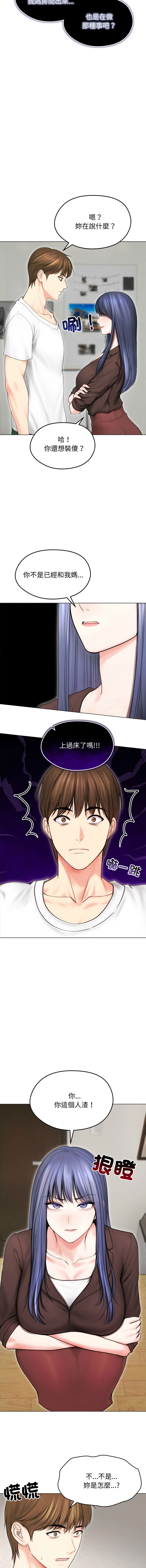 [saE saE &  goyoung] 老婆卷款潜逃后 | 老婆捲款潛逃後 1-51 [Chinese] [Ongoing] - Page 207