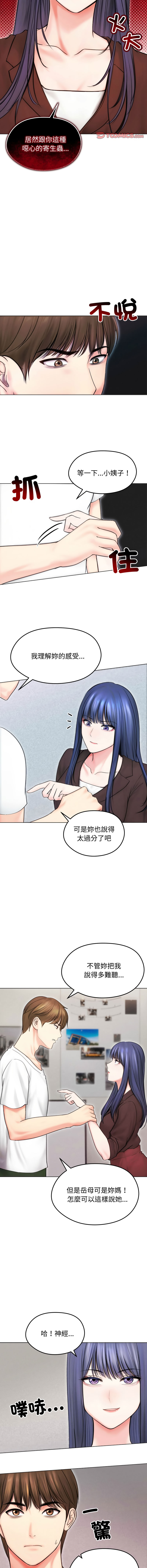 [saE saE &  goyoung] 老婆卷款潜逃后 | 老婆捲款潛逃後 1-51 [Chinese] [Ongoing] - Page 209