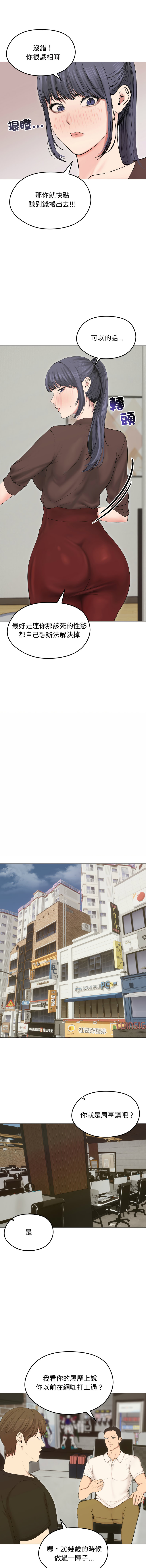 [saE saE &  goyoung] 老婆卷款潜逃后 | 老婆捲款潛逃後 1-51 [Chinese] [Ongoing] - Page 252