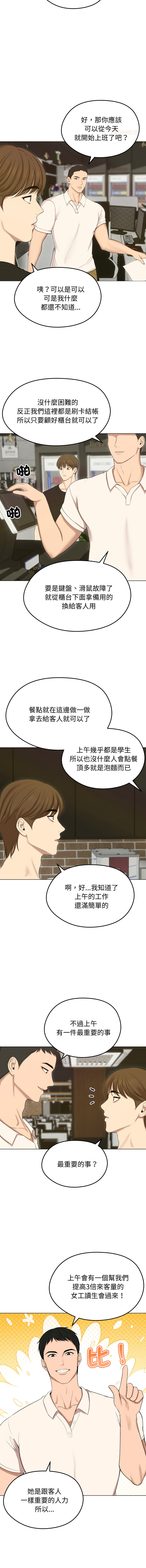 [saE saE &  goyoung] 老婆卷款潜逃后 | 老婆捲款潛逃後 1-51 [Chinese] [Ongoing] - Page 253