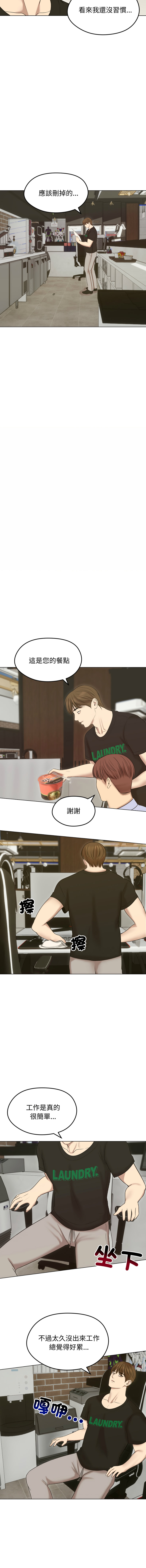 [saE saE &  goyoung] 老婆卷款潜逃后 | 老婆捲款潛逃後 1-51 [Chinese] [Ongoing] - Page 255