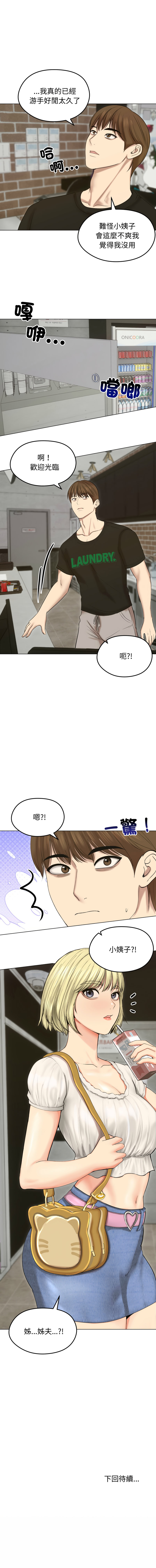 [saE saE &  goyoung] 老婆卷款潜逃后 | 老婆捲款潛逃後 1-51 [Chinese] [Ongoing] - Page 256