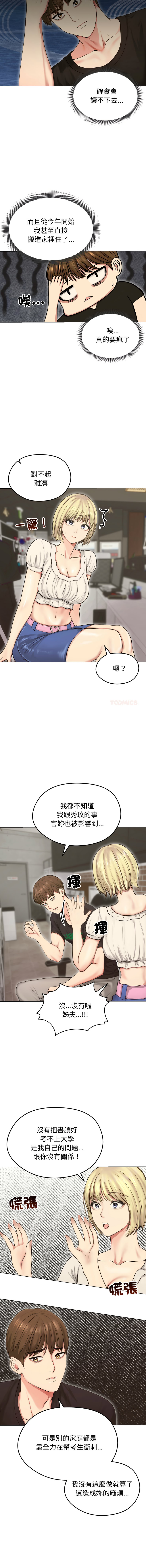 [saE saE &  goyoung] 老婆卷款潜逃后 | 老婆捲款潛逃後 1-51 [Chinese] [Ongoing] - Page 259
