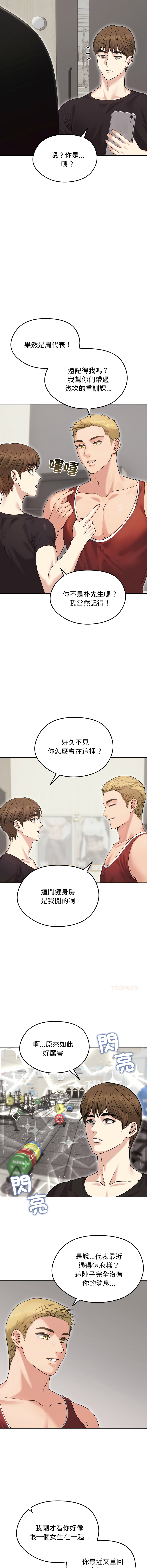 [saE saE &  goyoung] 老婆卷款潜逃后 | 老婆捲款潛逃後 1-51 [Chinese] [Ongoing] - Page 278