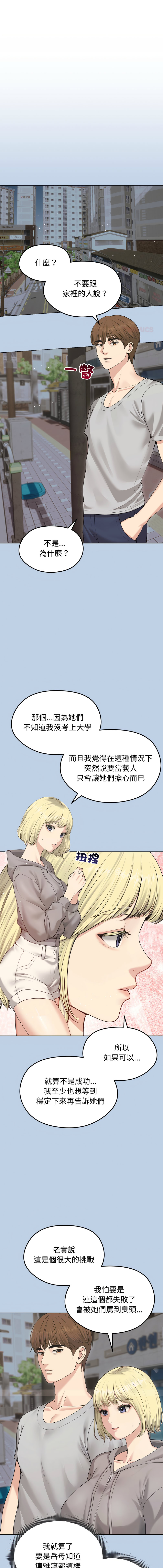 [saE saE &  goyoung] 老婆卷款潜逃后 | 老婆捲款潛逃後 1-51 [Chinese] [Ongoing] - Page 286