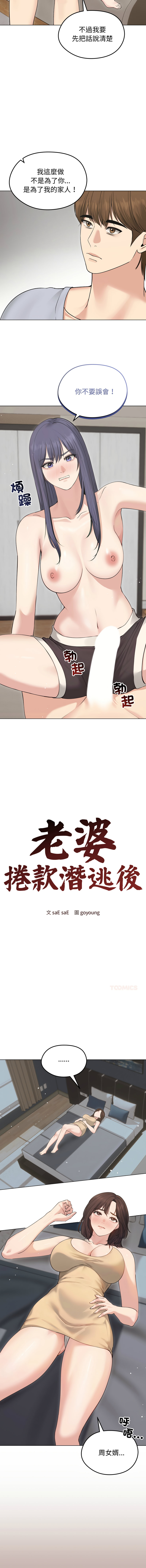 [saE saE &  goyoung] 老婆卷款潜逃后 | 老婆捲款潛逃後 1-51 [Chinese] [Ongoing] - Page 293