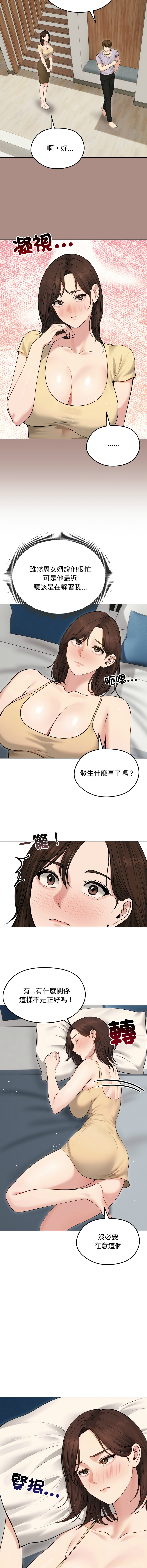 [saE saE &  goyoung] 老婆卷款潜逃后 | 老婆捲款潛逃後 1-51 [Chinese] [Ongoing] - Page 295