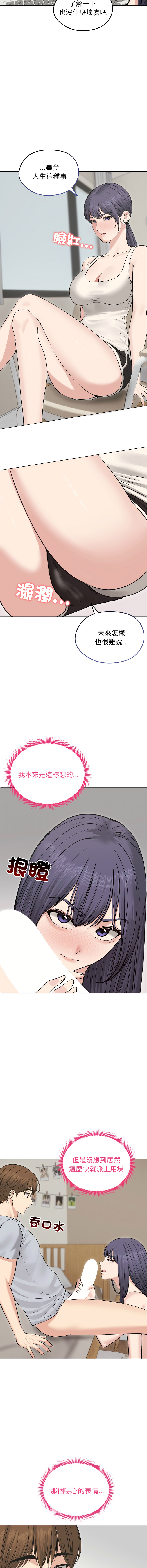 [saE saE &  goyoung] 老婆卷款潜逃后 | 老婆捲款潛逃後 1-51 [Chinese] [Ongoing] - Page 304