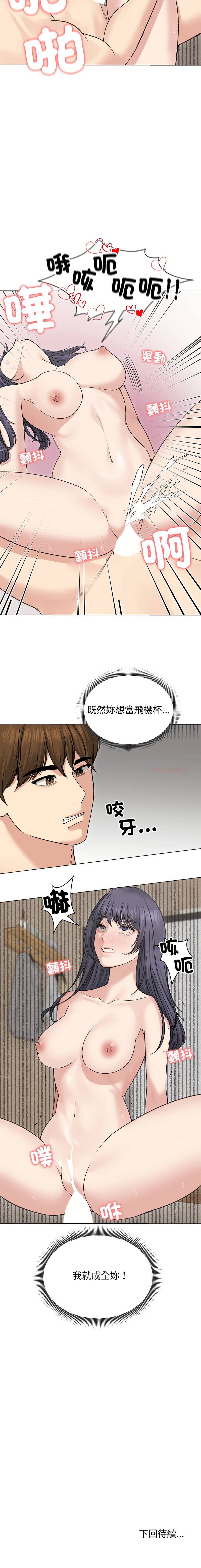 [saE saE &  goyoung] 老婆卷款潜逃后 | 老婆捲款潛逃後 1-51 [Chinese] [Ongoing] - Page 328