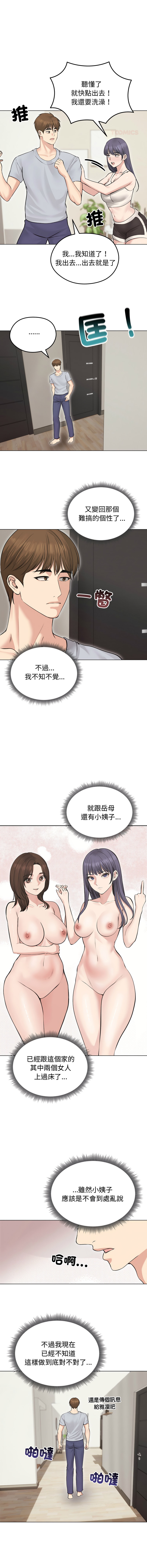 [saE saE &  goyoung] 老婆卷款潜逃后 | 老婆捲款潛逃後 1-51 [Chinese] [Ongoing] - Page 339