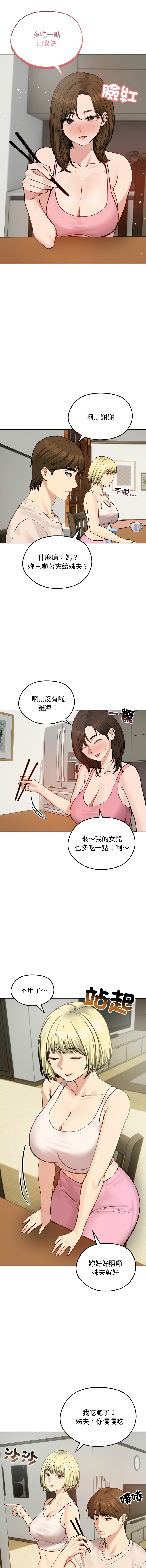 [saE saE &  goyoung] 老婆卷款潜逃后 | 老婆捲款潛逃後 1-51 [Chinese] [Ongoing] - Page 347